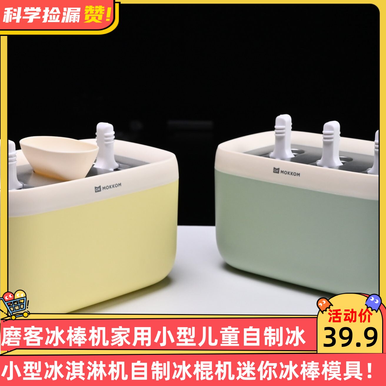 磨客冰棒机家用小型儿童冰淇淋机自制冰棍机迷你冰棒模具