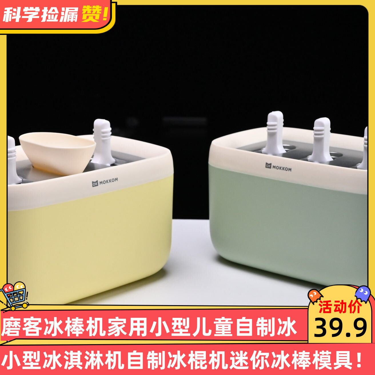 磨客冰棒机家用小型儿童冰淇淋机自制冰棍机迷你冰棒模具