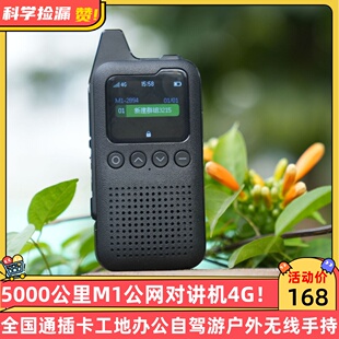 5000公里M1公网对讲机4G全国通插卡工地办公自驾游户外无线手持台