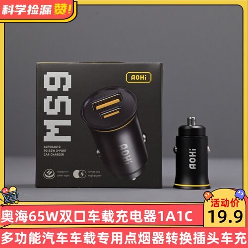 奥海65WW双口车载充电器1A1C多功能汽车专用点烟器转换插头车充