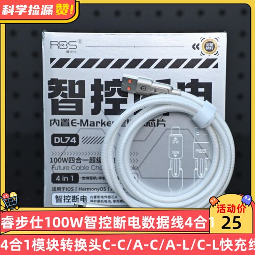 睿步仕100W智控断电数据线4合1模块转换头C-C/A-C/A-L/C-L快充线
