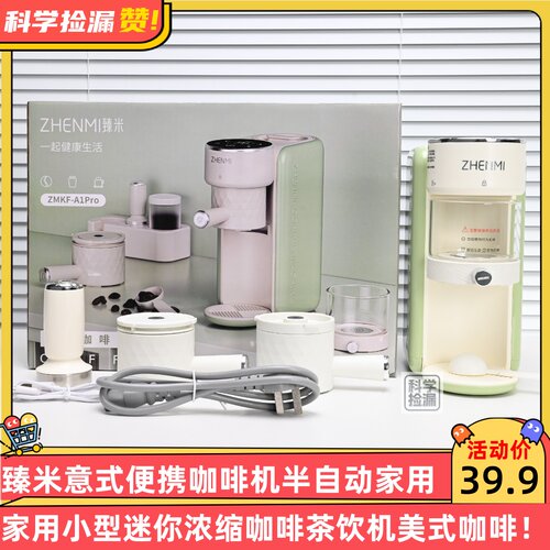 臻米意式便携式咖啡机半自动家用小型迷你浓缩咖啡茶饮机美式咖啡