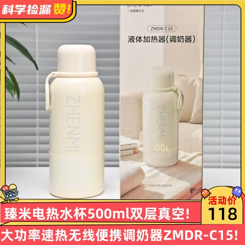 臻米电热水杯500ml双层真空大功率速热无线便携调奶器ZMDR-C15