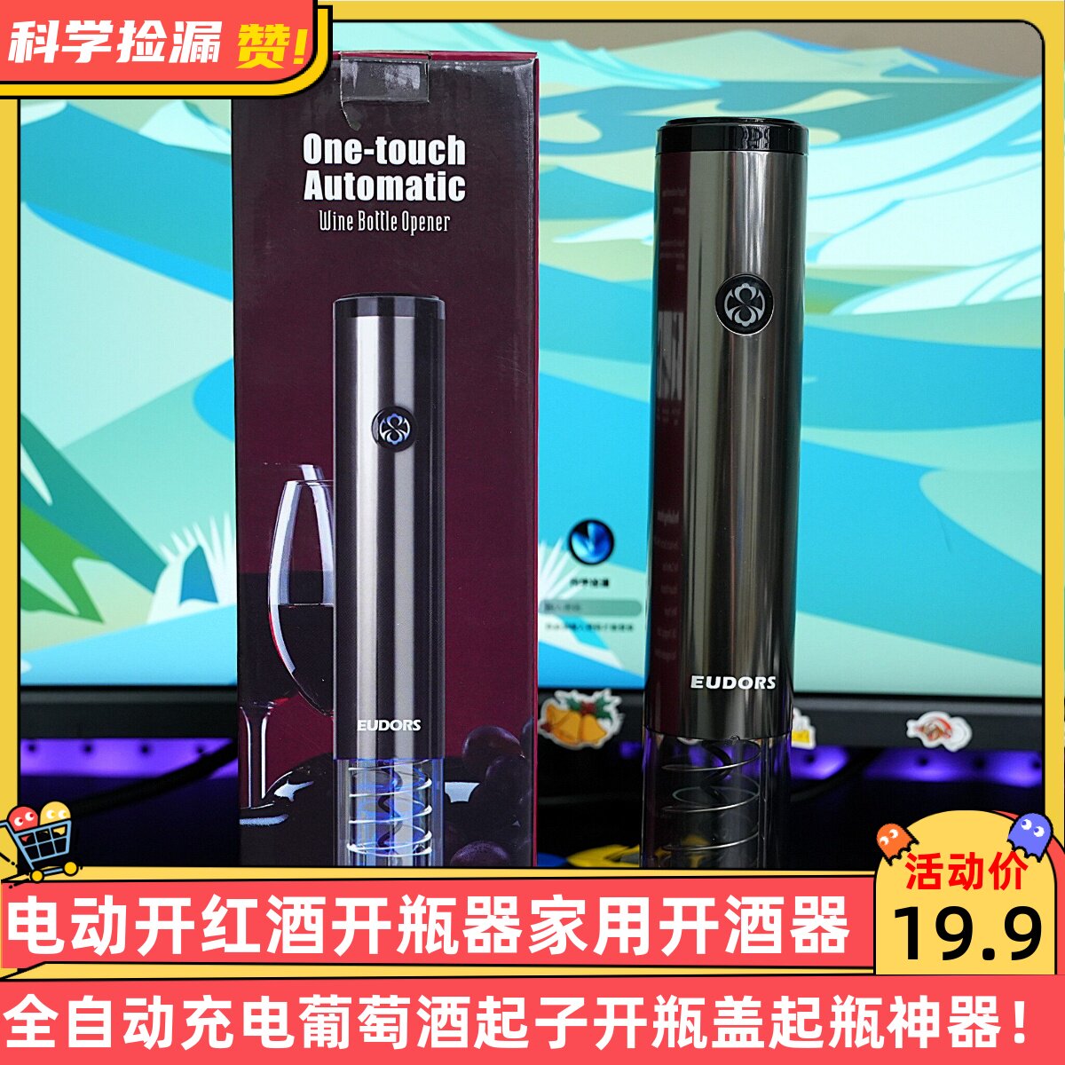 电动开红酒开瓶器家用开酒器全自动充电葡萄酒起子开瓶盖起瓶神器