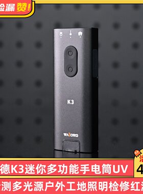 威沃德K3迷你多功能手电筒UV检测多光源户外工地照明检修红激光