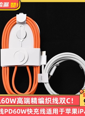 第三方橙色60W高端精编织线双C数据线PD60W快充线适用于苹果iPad华为小米手机笔记本