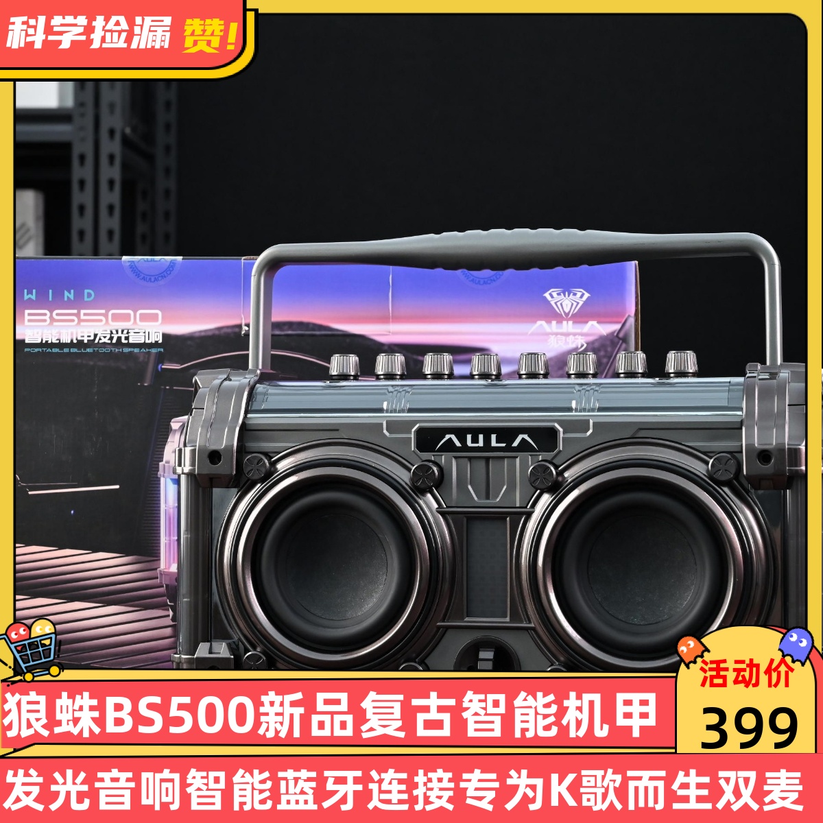狼蛛BS500新品复古智能机甲发光音响智能蓝牙连接专为K歌而生双麦