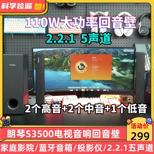 朗琴S3500电视音响回音壁家庭影院蓝牙音箱外接投影仪2.2.1五声道