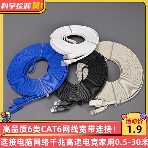 高品质6类CAT6网线宽带连接电脑网络千兆高速电竞家用0.5-30米