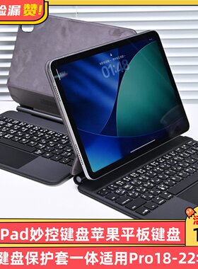倍思iPad妙控键盘苹果平板键盘保护套一体适用Pro18-22年11寸