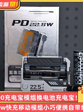 21700充电宝模组换电池充电宝22.5w快充移动模组小巧便携自带线