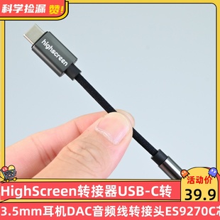 HighScreen转接器USB C转3.5mm耳机DAC音频线转接头ES9270C芯片