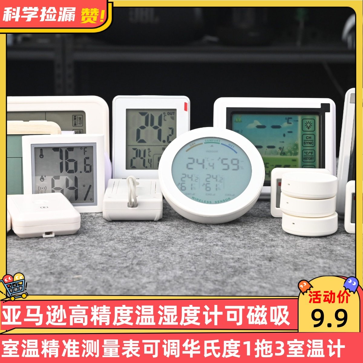 亚马逊高精度温湿度计可磁吸室温精准测量表可调华氏度1拖3室温计