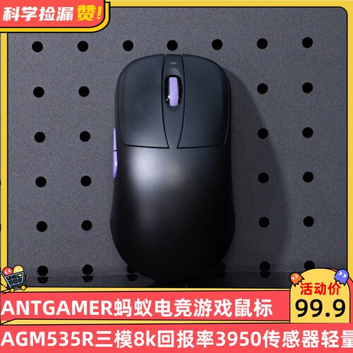 ANTGAMER蚂蚁电竞AGM535R三模游戏鼠标8k回报率3950传感器轻量化