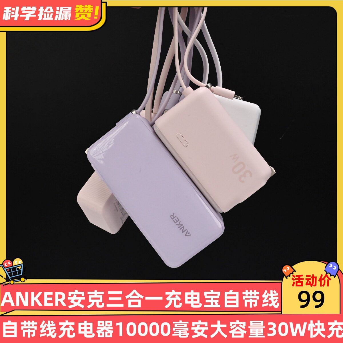 ANKER安克三合一充电宝自带线充电器10000毫安大容量30W快充