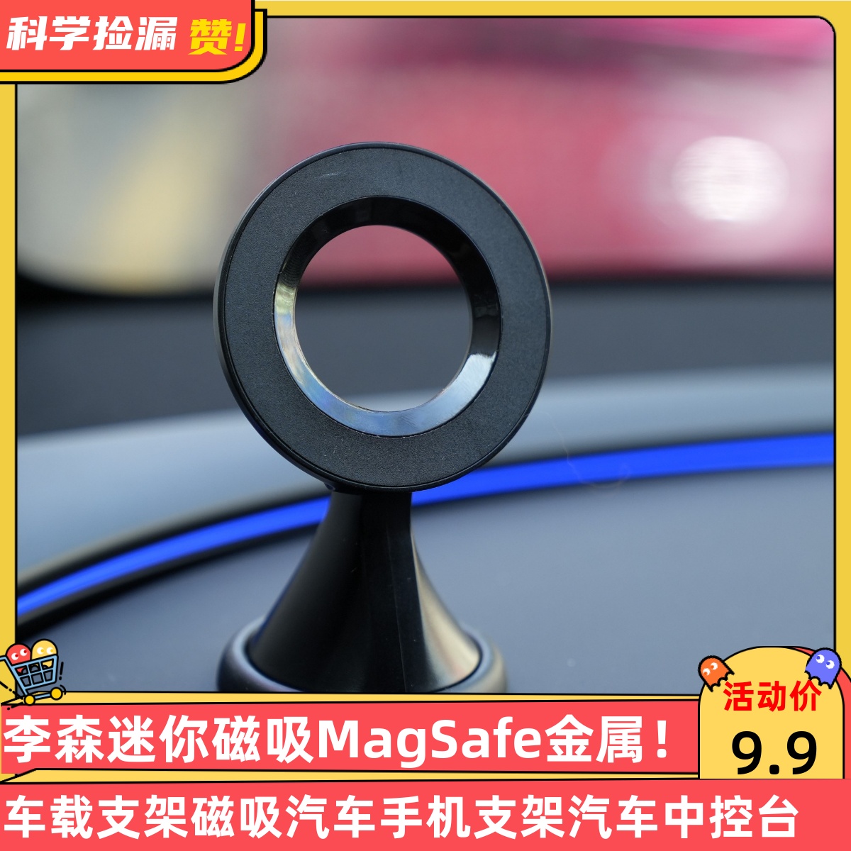 李森迷你磁吸MagSafe金属车载支架磁吸汽车手机支架汽车中控台