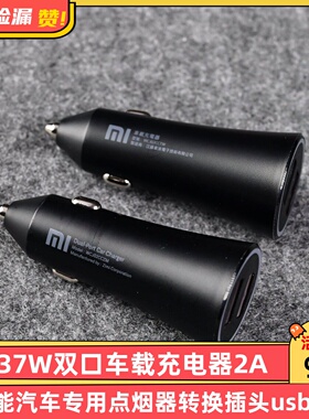 小米37W双口车载充电器2A多功能汽车专用点烟器转换插头usb接口