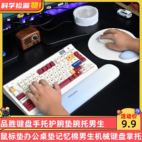 【年中大促】品胜键盘手托护腕腕托鼠标垫办公桌垫记忆棉键盘掌托