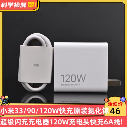 小米90W氮化镓充电器120W快充原装氮化镓超级闪充充电器120W充电头快充6A线正品套装