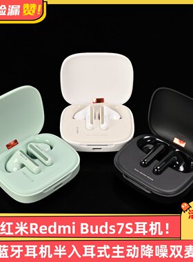 小米红米Redmi Buds7S无线蓝牙耳机半入耳式主动降噪双麦通话音乐