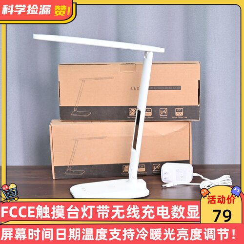 FCCE触摸台灯带无线 线充电数显屏幕时间日期温度支持冷暖光亮度