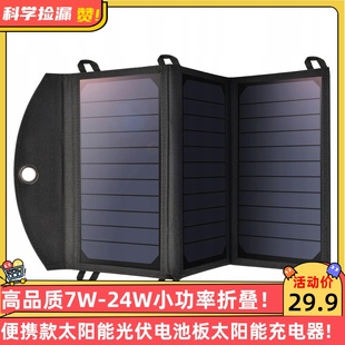 高品质7W-24W小功率折叠便携款太阳能光伏电池板太阳能充电器!