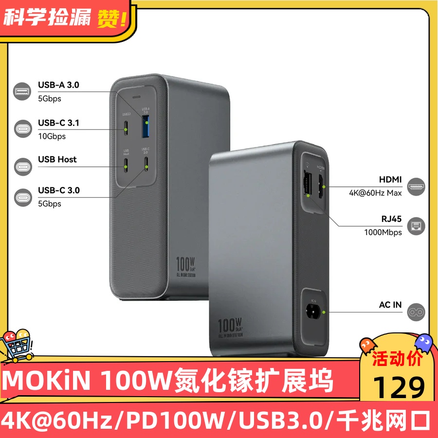 大牌100W氮化镓扩展坞4K@60Hz视频PD100W/USB3.0/千兆网口/HDMI