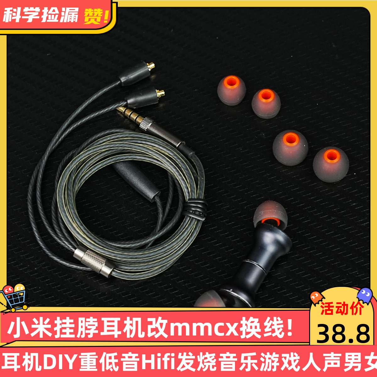 小米挂脖耳机改mmcx换线耳机DIY重低音Hifi发烧音乐游戏人声男女
