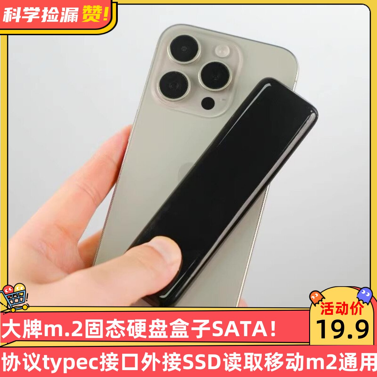 大牌m.2固态硬盘盒子SATA协议typec接口外接SSD读取移动m2通用