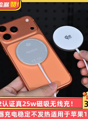 Qi2.2认证真25w磁吸无线充电器充电稳定不发热iPhone12/15/16/17pro max专用磁吸充电线