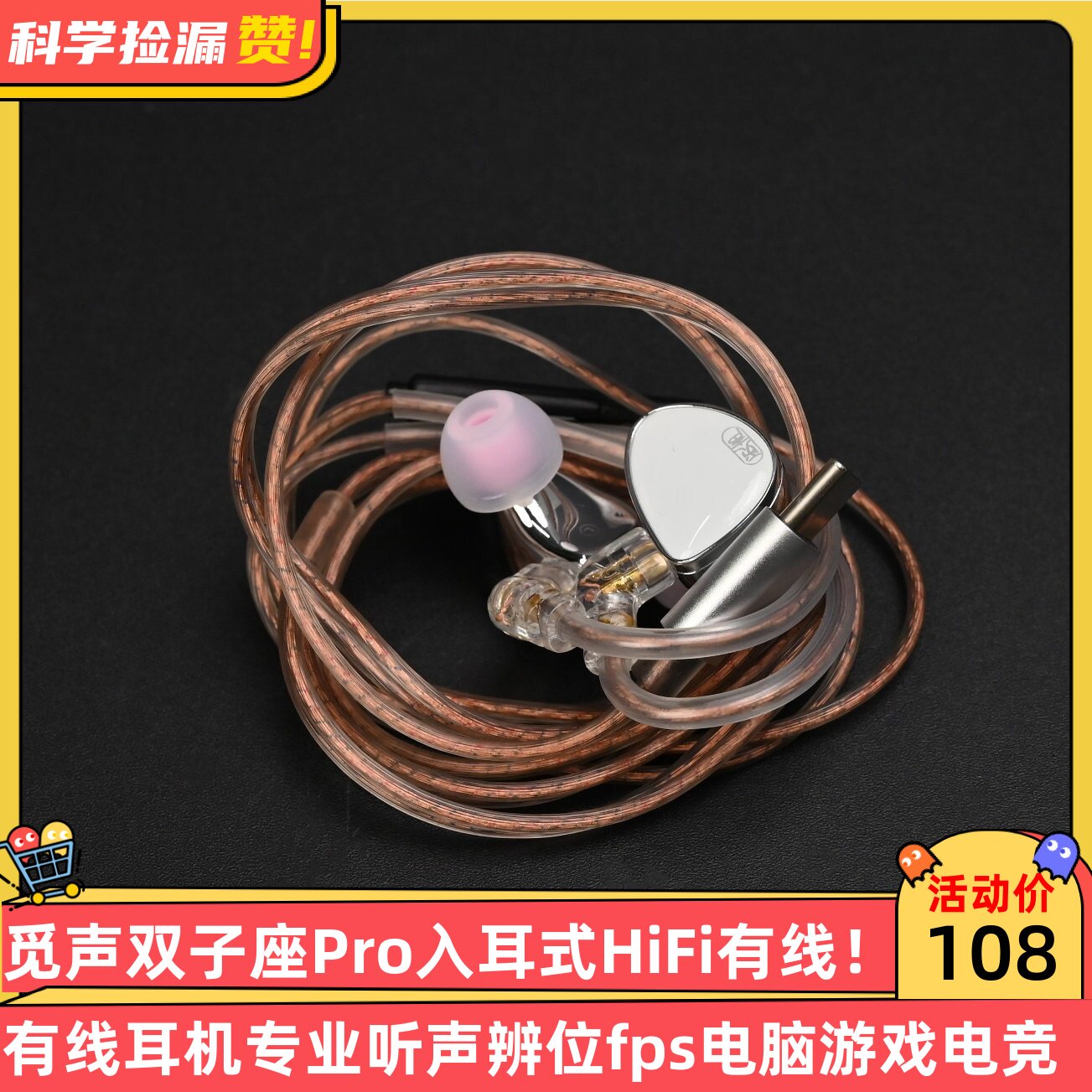 觅声双子座Pro入耳式HiFi有线耳机专业听声辨位fps电脑游戏电竞图片