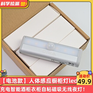 【电池款】人体感应橱柜灯LED充电智能酒柜衣柜自粘磁吸无线夜灯