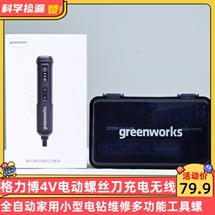 格力博4V电动螺丝刀充电无线全自动家用小型电钻维修多功能工具螺