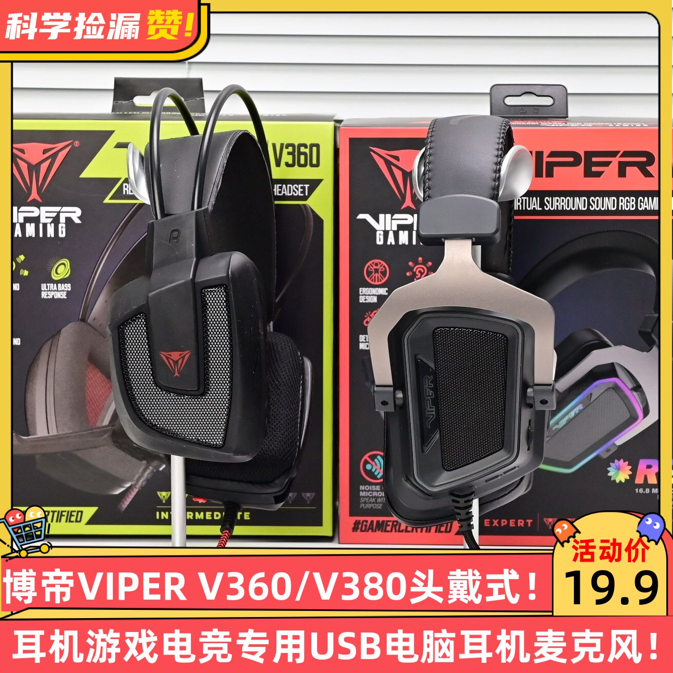 博帝VIPER V360/V380头戴式耳机游戏电竞专用USB电脑耳机麦克风