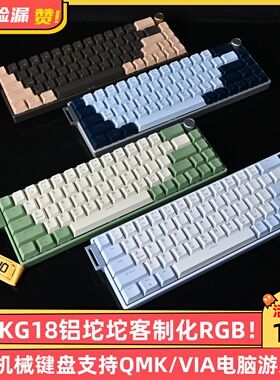 MX-KG18铝坨坨客制化RGB有线机械键盘支持QMK/VIA电脑游戏键盘