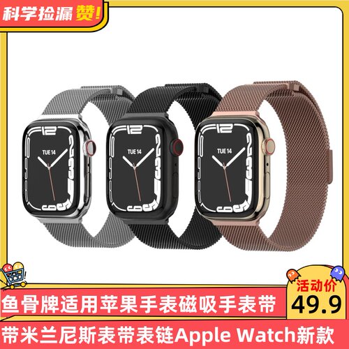 鱼骨牌适用苹果磁吸手表带米兰尼斯表带表链Apple Watch新款