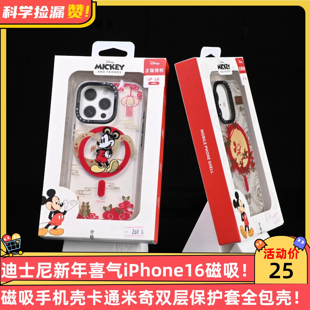 迪士尼新年喜气iPhone16Promax磁吸手机壳卡通米奇双层保护套全包壳