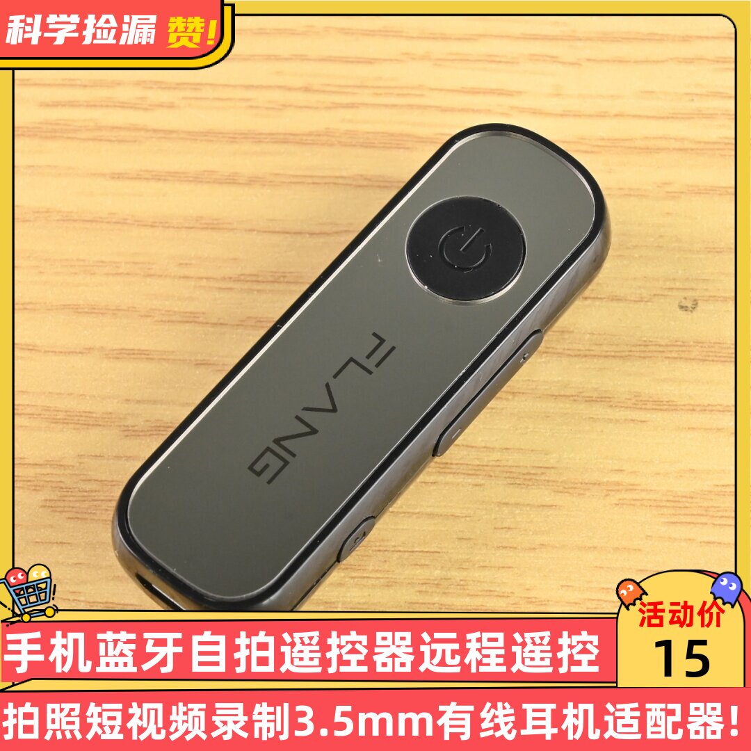手机蓝牙自拍遥控器远程遥控拍照短视频录制3.5mm有线耳机适配器