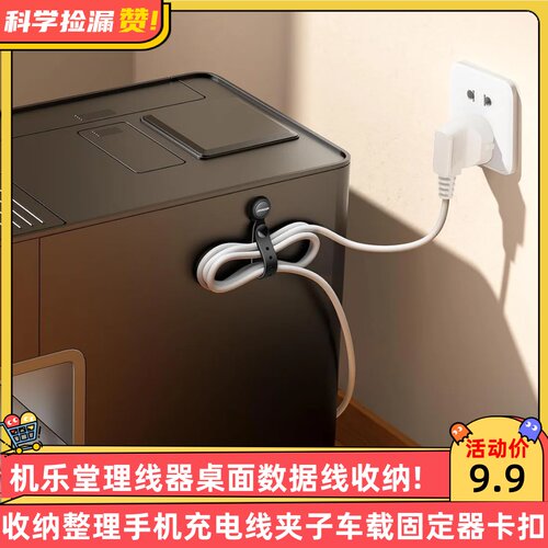 机乐堂理线器桌面数据线收纳整理手机充电线夹子车载固定器卡扣
