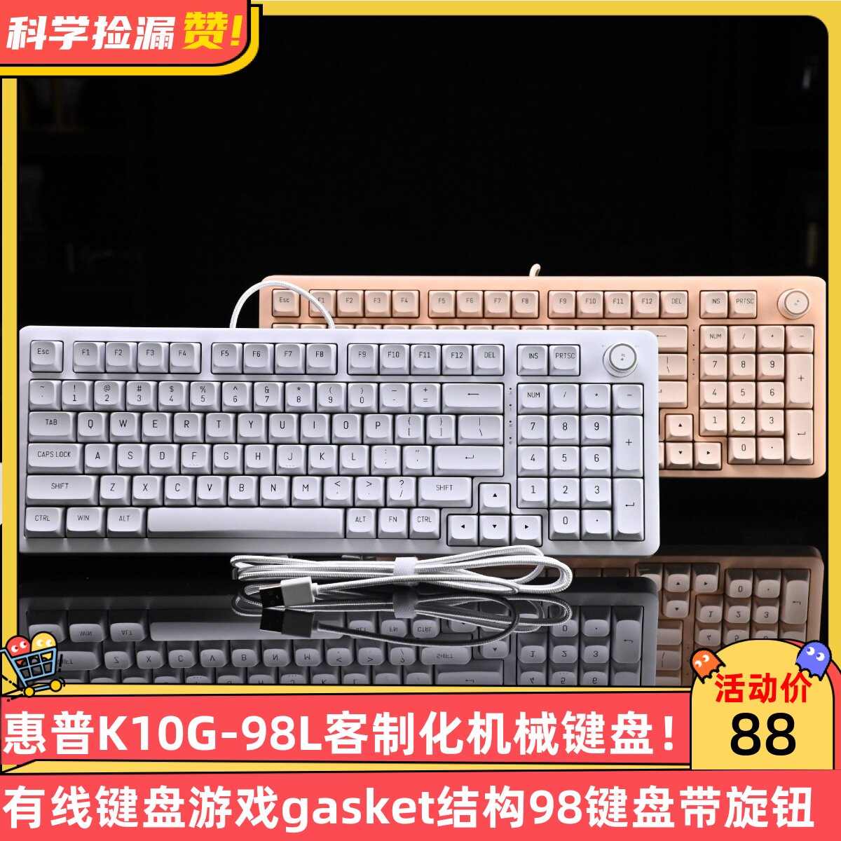 惠普K10G-98L客制化机械键盘有线键盘游戏gasket结构98键盘带旋钮