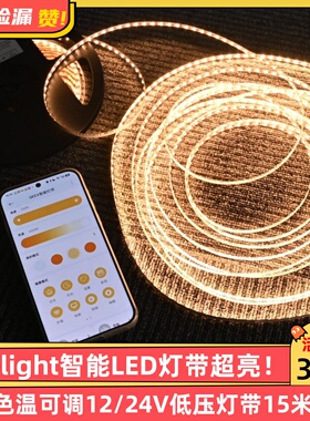 Yeelight智能LED灯带超亮氛围色温可调12/24V低压灯带15米灯条