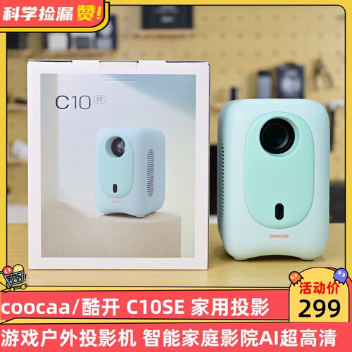 coocaa/酷开 C10SE 家用AI投影仪 游戏户外投影机 智能家庭影院（AI超高清 梯形校正）