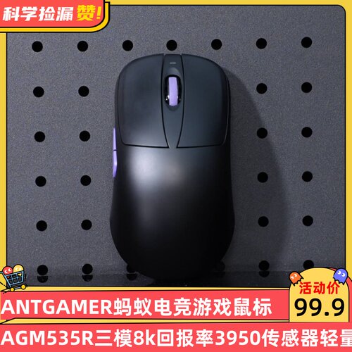 ANTGAMER蚂蚁电竞AGM535R三模游戏鼠标8k回报率3950传感器轻量化