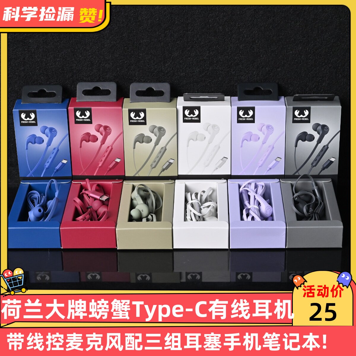 荷兰大牌螃蟹Type-C有线耳机带线控麦克风配三组耳塞手机笔记本