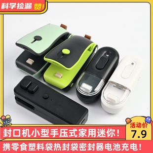 封口机小型手压式家用迷你便携零食塑料袋热封袋密封器电池充电