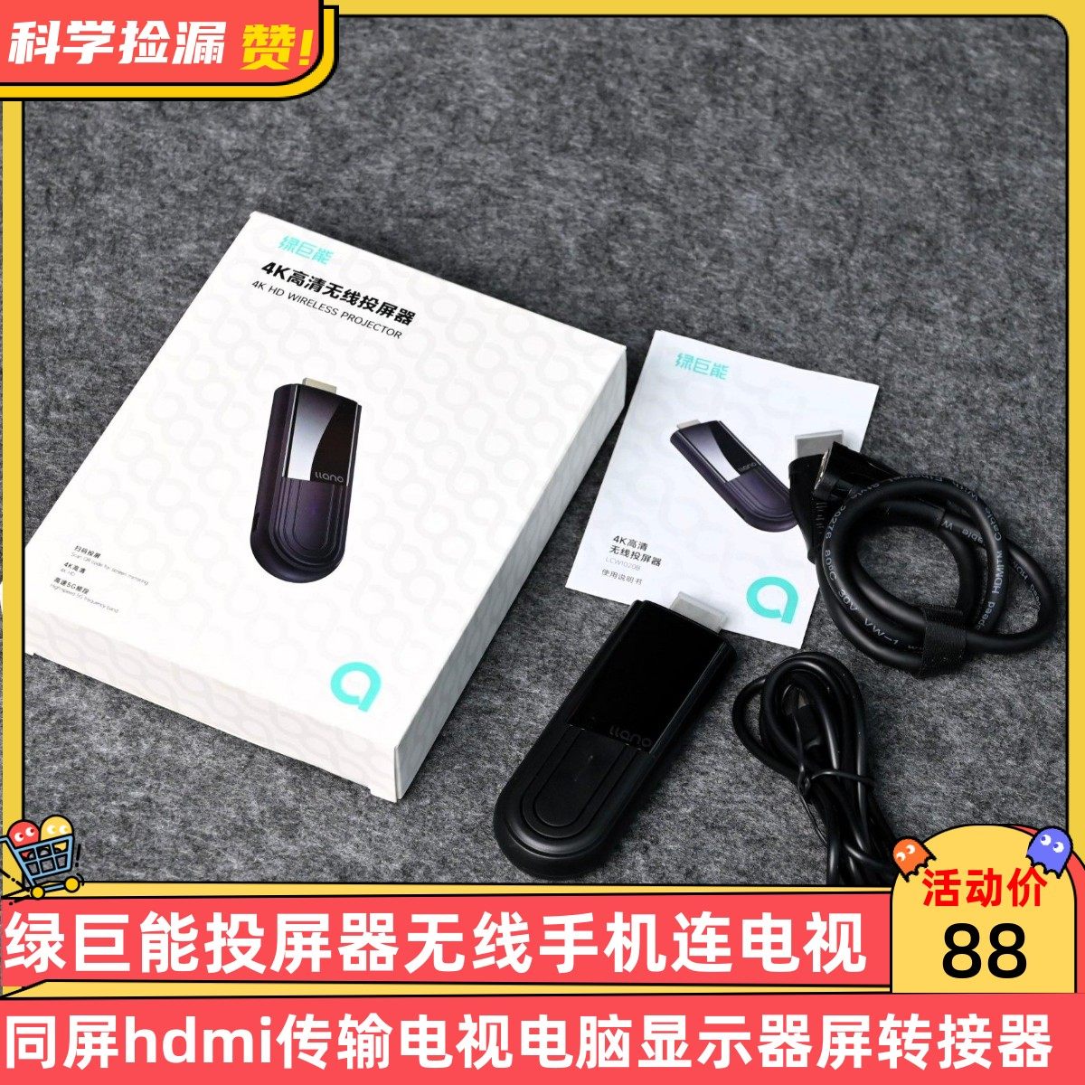 绿巨能投屏器无线手机连电视同屏hdmi传输电视电脑显示器屏转接器,影音电器,音频/视频无线传输器材,淘宝优惠券,粉丝福利购,淘宝优惠卷