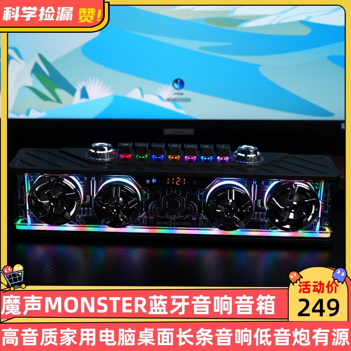 魔声MONSTER蓝牙音响音箱高音质家用电脑桌面长条音响低音炮有源