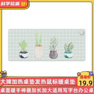 大牌加热桌垫发热鼠标暖桌垫桌面暖手神器加长加大写字台办公桌