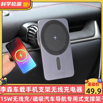 李森lisen车载手机支架无线充电器15W磁吸汽车导航专用式支撑架子