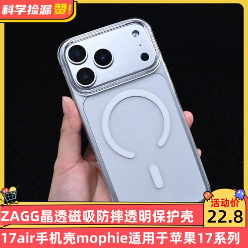ZAGG晶透磁吸防摔透明保护壳iPhone17air手机壳mophie适用于苹果17promax
